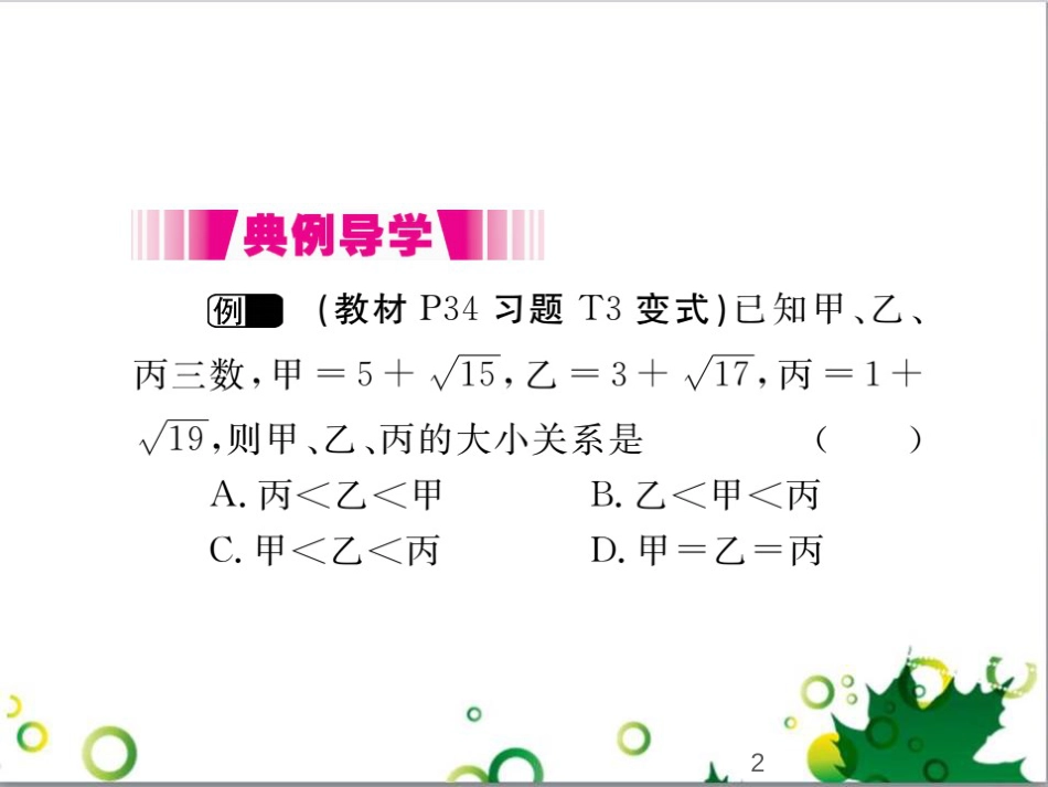 二年级数学上册 第2单元 100以内的加法和减法（退位减）课件 新人教版 (289)_第2页