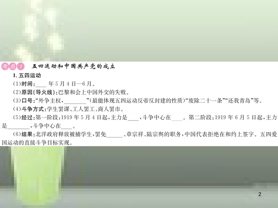 中考历史 基础复习 八年级部分 中国近代史 第八讲 新民主主义革命的兴起优质课件_第2页