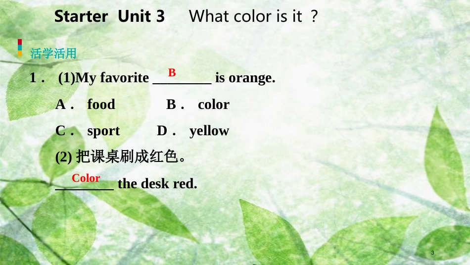 七年级英语上册 Starter Unit 3 What color is it优质课件 （新版）人教新目标版_第3页