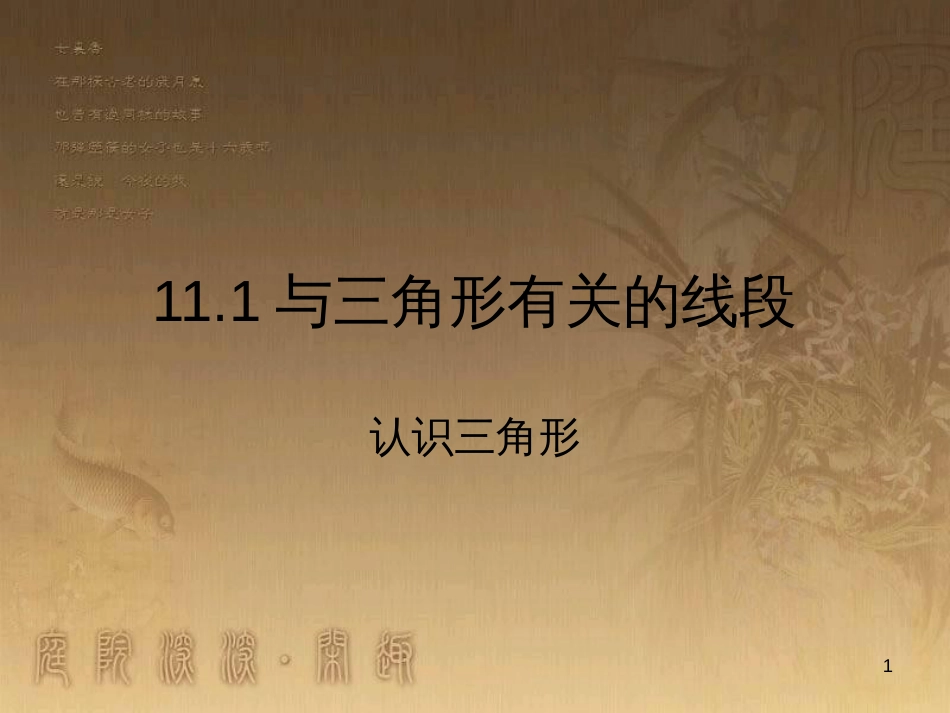 八年级数学上册 11.3.2 多边形及其内角和课件2 （新版）新人教版 (2)_第1页