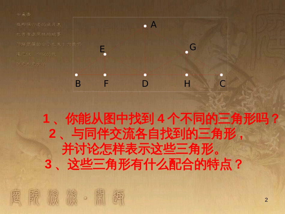 八年级数学上册 11.3.2 多边形及其内角和课件2 （新版）新人教版 (2)_第2页