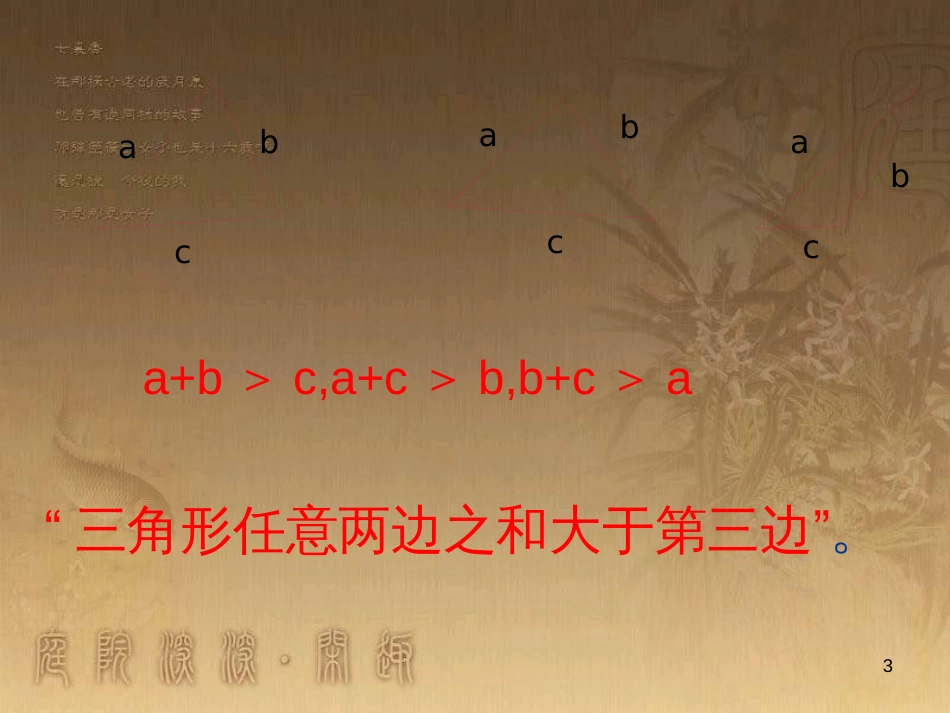 八年级数学上册 11.3.2 多边形及其内角和课件2 （新版）新人教版 (2)_第3页