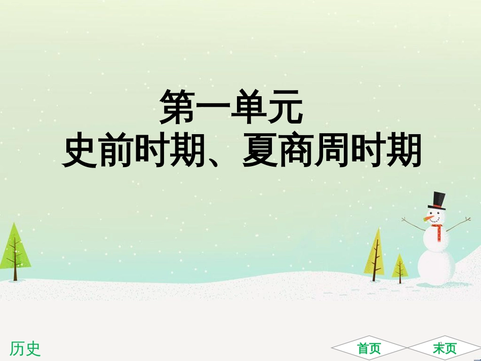 中考历史高分突破复习 第二部分 中国近代史 第二单元 近代化的早期探索与民族危机的加剧（讲义）课件 (2)_第1页