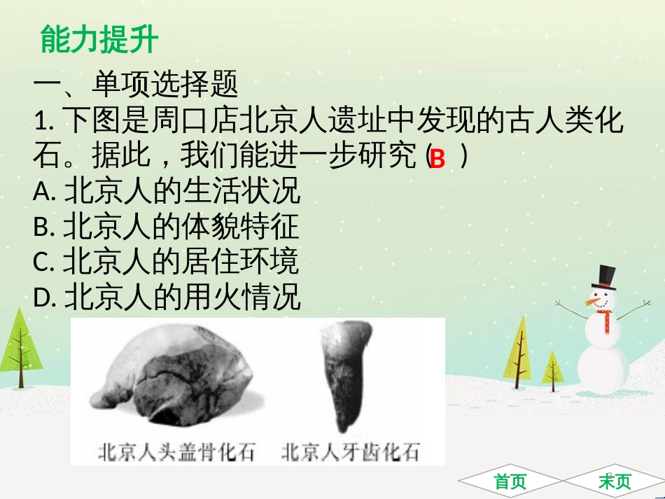 中考历史高分突破复习 第二部分 中国近代史 第二单元 近代化的早期探索与民族危机的加剧（讲义）课件 (2)_第2页