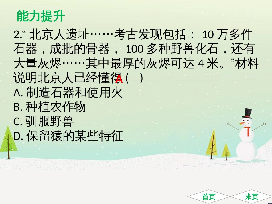 中考历史高分突破复习 第二部分 中国近代史 第二单元 近代化的早期探索与民族危机的加剧（讲义）课件 (2)_第3页