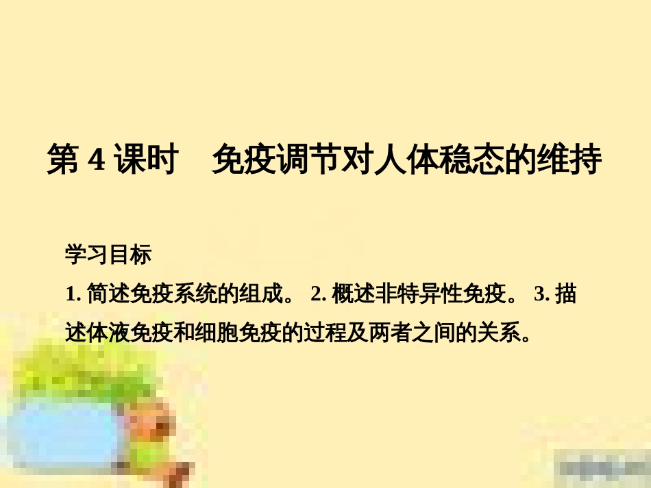 高中生物 第一单元 生物个体的稳态与调节 第一章 植物生命活动的调节章末整合课件 中图版必修3 (24)_第1页