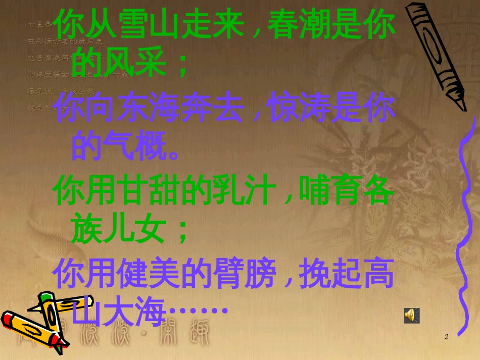 五年级语文上册 第二单元 话说长江课件3 鄂教版_第2页