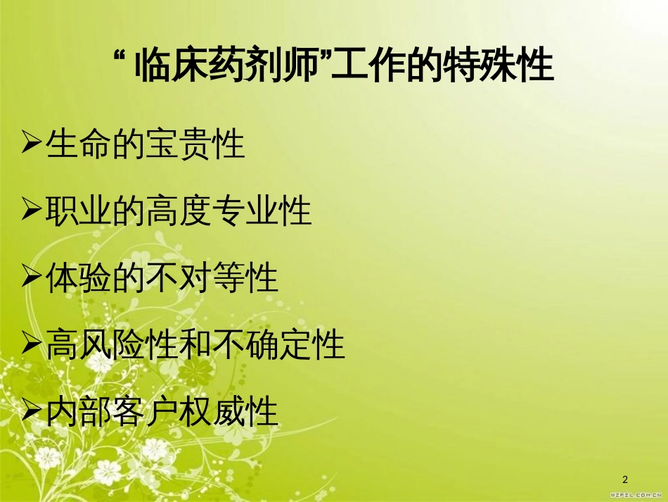 高效沟通培训课件(PPT 56页)_第2页