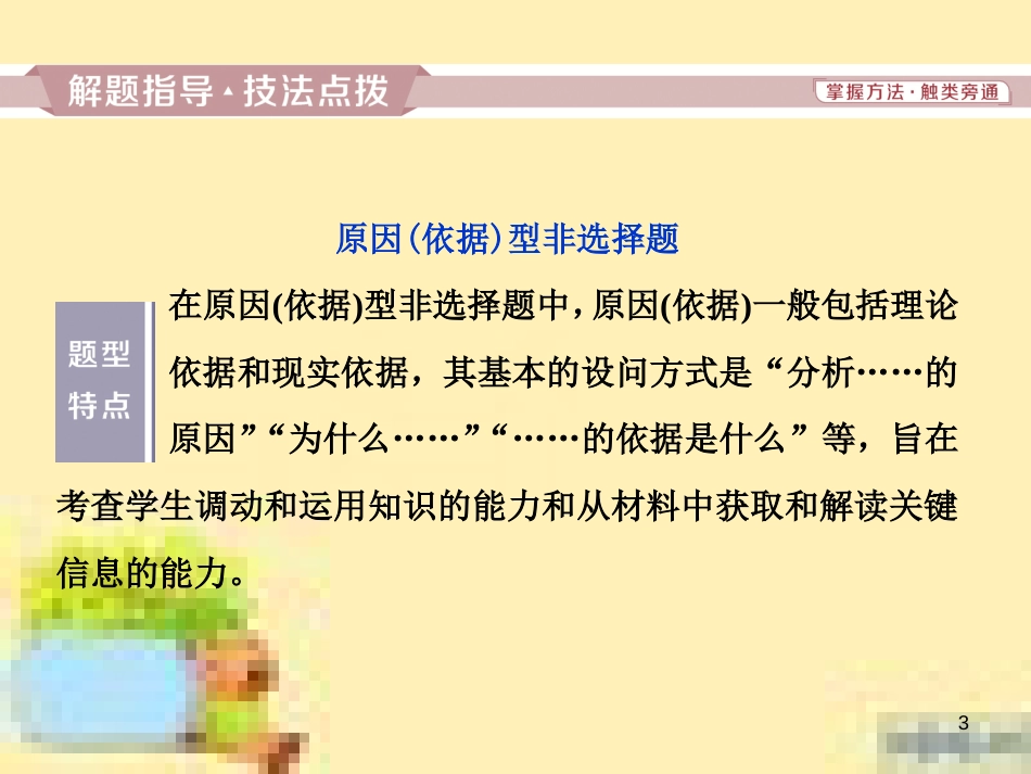 高考政治一轮复习 第一单元 文化与生活单元优化总结课件 新人教版必修3 (724)_第3页