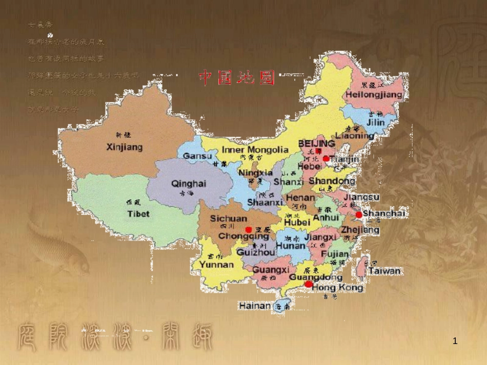 八年级历史上册 第一单元 第5课《八国联军侵华战争》课件 新人教版 (12)_第1页