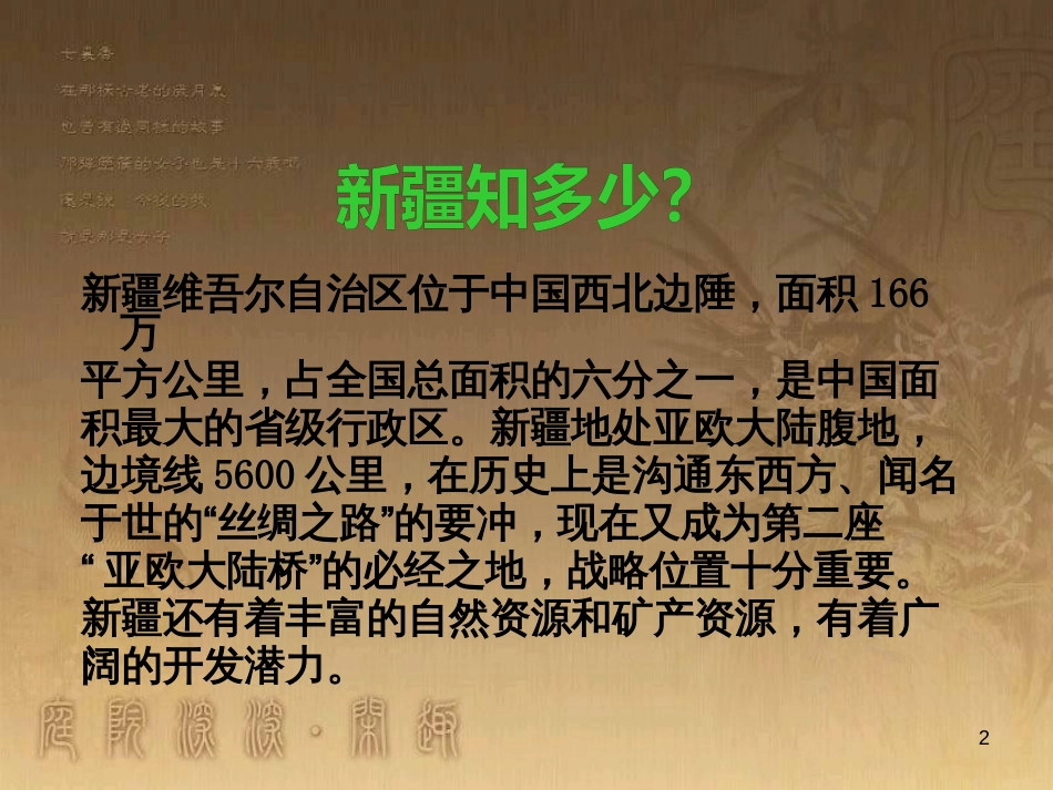 八年级历史上册 第一单元 第5课《八国联军侵华战争》课件 新人教版 (12)_第2页