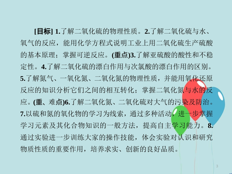 高中化学 第四章 非金属及其化合物 第三节 硫和氮的氧化物 4.3.1 硫的氧化物课件 新人教版必修1_第3页