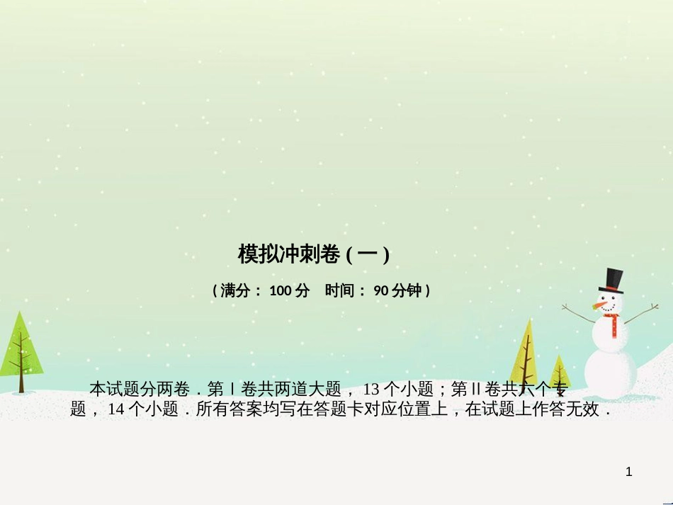 中考化学总复习 第二部分 专题复习 高分保障 专题1 单双项选择题课件 鲁教版 (3)_第1页