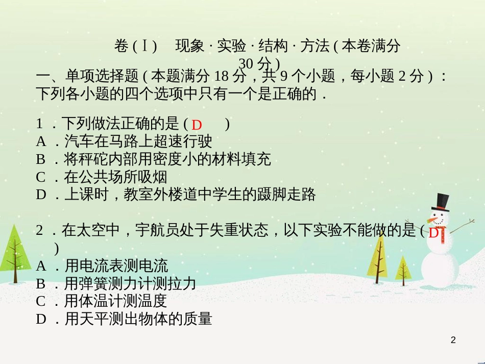 中考化学总复习 第二部分 专题复习 高分保障 专题1 单双项选择题课件 鲁教版 (3)_第2页
