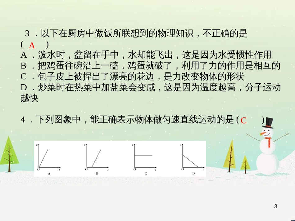 中考化学总复习 第二部分 专题复习 高分保障 专题1 单双项选择题课件 鲁教版 (3)_第3页