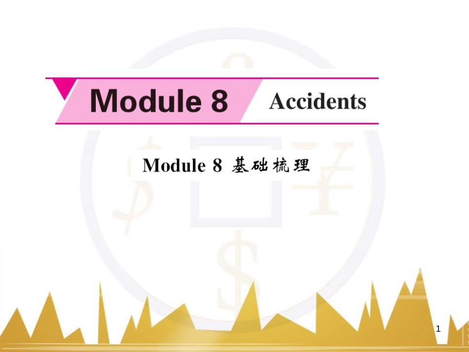 九年级英语上册 Module 11 Photos基础梳理课件 （新版）外研版 (700)_第1页