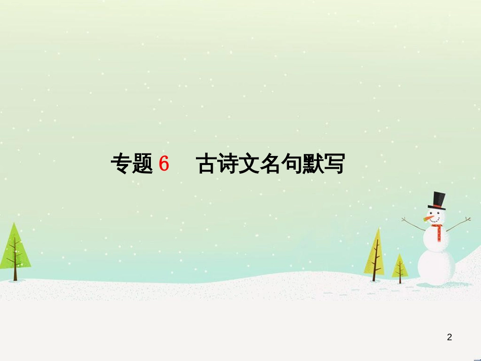 中考地理 第二部分 专题复习 高分保障 专题二 自然环境与人类活动课件 (38)_第2页