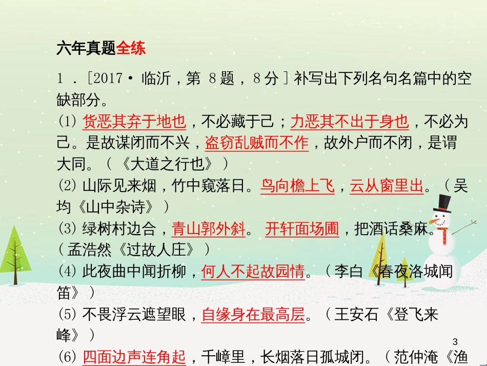 中考地理 第二部分 专题复习 高分保障 专题二 自然环境与人类活动课件 (38)_第3页