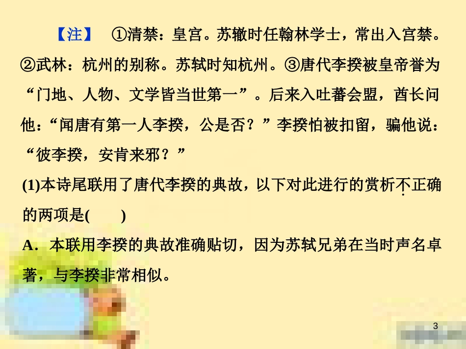 高考政治一轮复习 第一单元 文化与生活单元优化总结课件 新人教版必修3 (591)_第3页