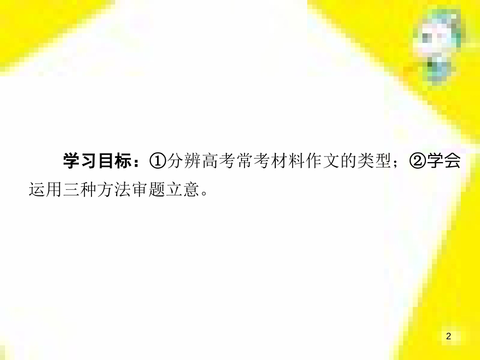 高考政治一轮总复习 第三部分 文化生活 第4单元 发展中国特色社会主义文化 第九课 建设社会主义文化强国限时规范特训课件 (1304)_第2页