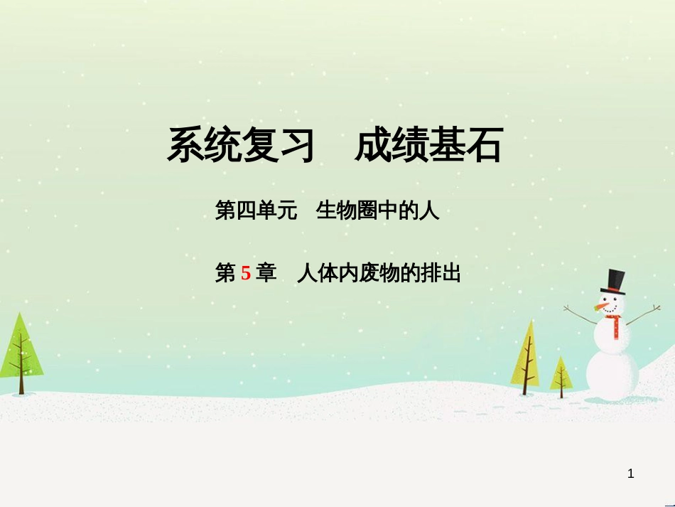 中考地理 第二部分 专题复习 高分保障 专题1 地理图表的判读与运用课件 (102)_第1页