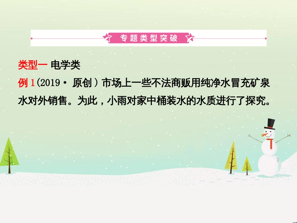 中考生物 第1部分 第二单元 第一章 细胞是生命活动的基本单位复习课件 (6)_第2页