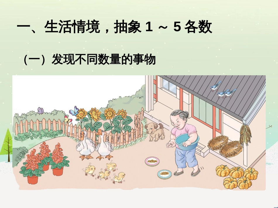 三年级数学上册 第八单元 分数的初步认识（第1课时）分数的初步认识课件1 西师大版 (299)_第2页