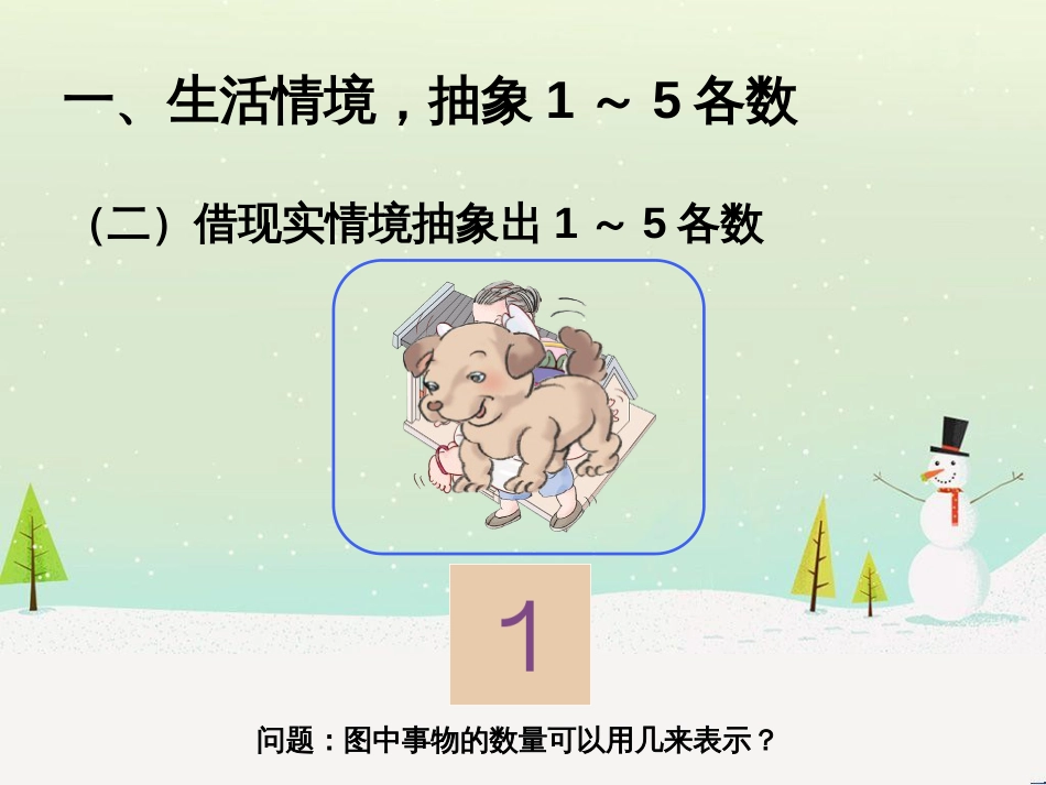 三年级数学上册 第八单元 分数的初步认识（第1课时）分数的初步认识课件1 西师大版 (299)_第3页