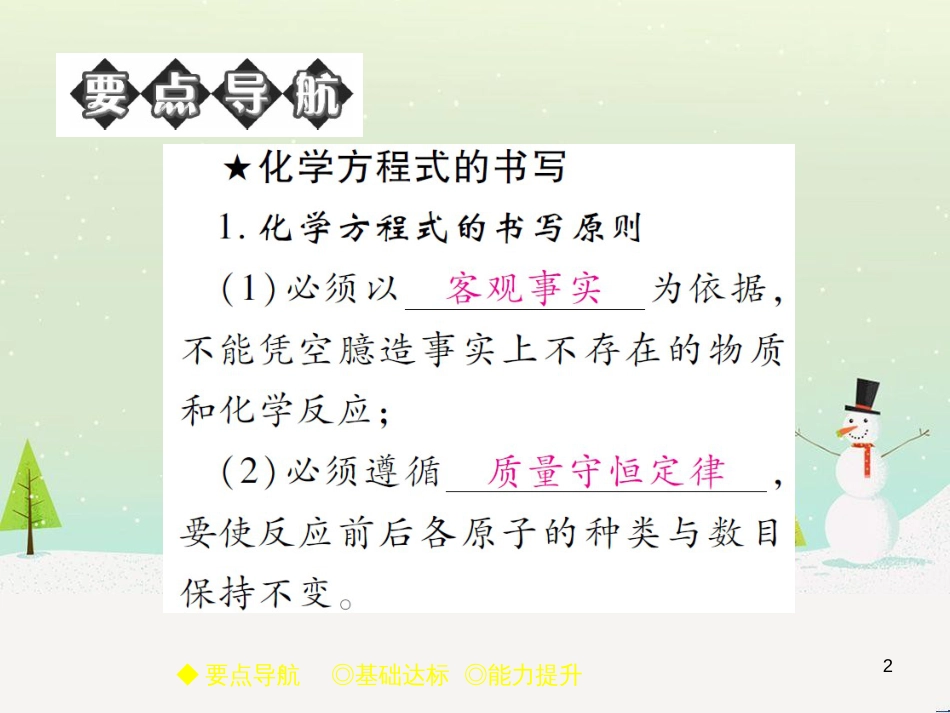 九年级化学上册 3.3 元素习题课件 （新版）新人教版 (600)_第2页