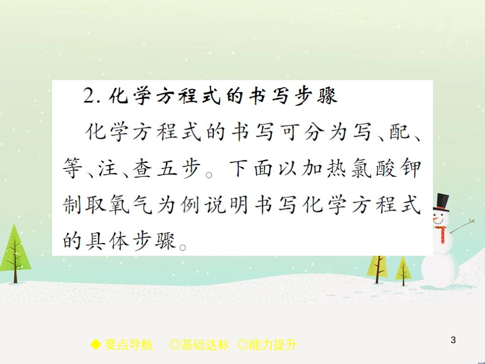九年级化学上册 3.3 元素习题课件 （新版）新人教版 (600)_第3页