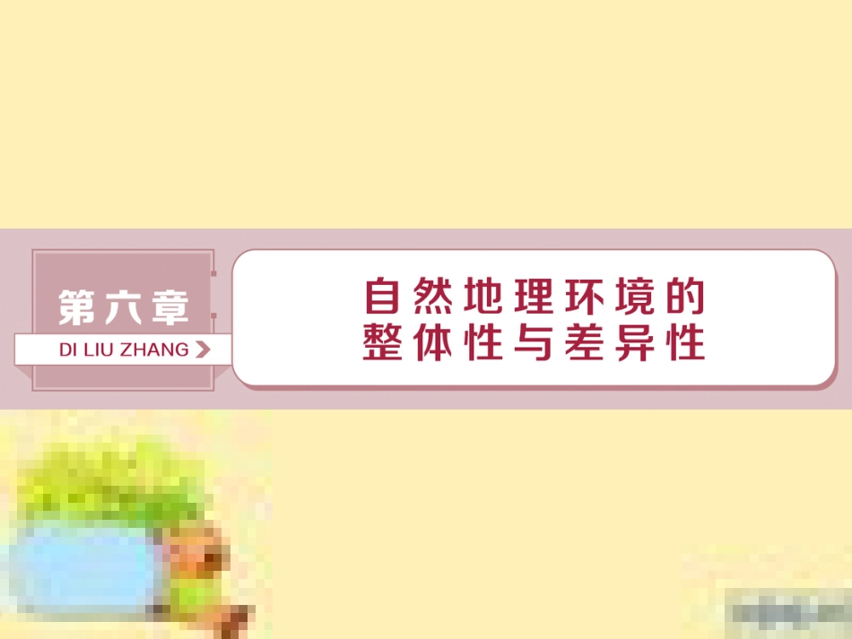 高考政治一轮复习 第一单元 文化与生活单元优化总结课件 新人教版必修3 (74)_第1页