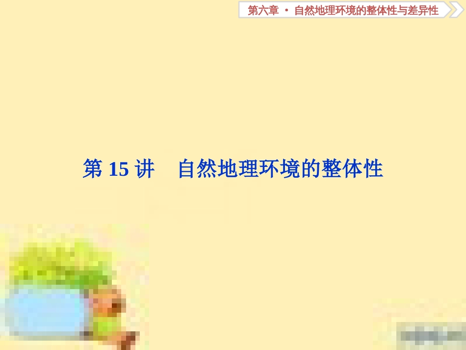 高考政治一轮复习 第一单元 文化与生活单元优化总结课件 新人教版必修3 (74)_第2页