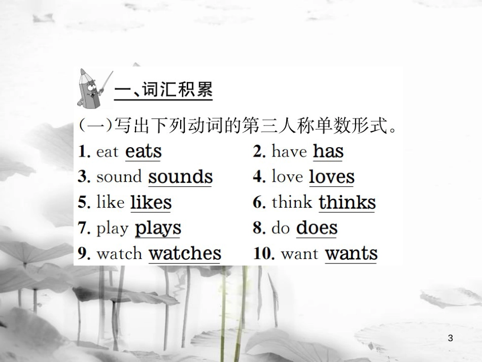 七年级英语上册 Unit 6 Do you like bananas写作小专题 & Section B（3a-3c）课件 （新版）人教新目标版_第3页