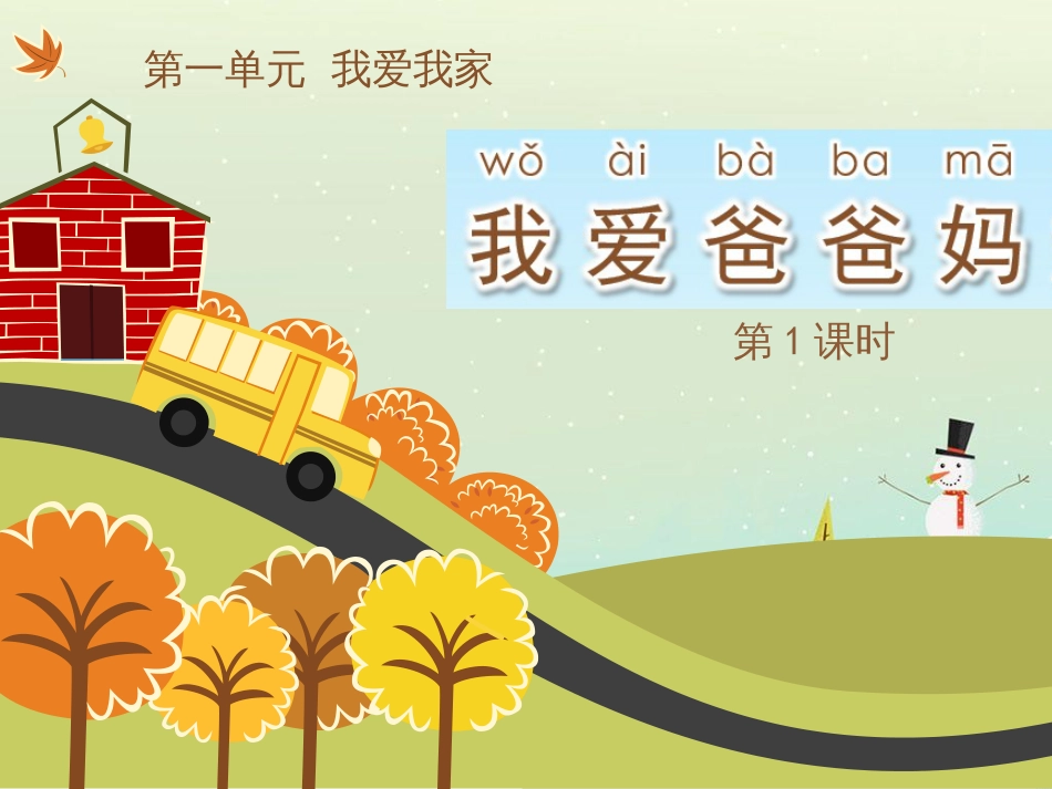 三年级数学上册 第八单元 分数的初步认识（第1课时）分数的初步认识课件1 西师大版 (420)_第1页