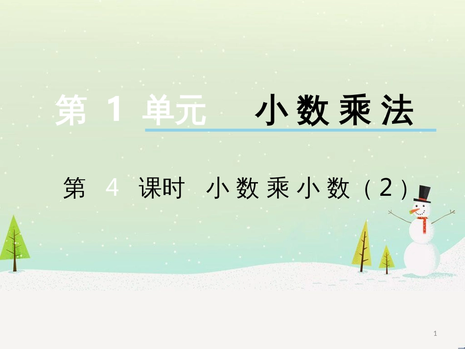 三年级数学上册 第八单元 分数的初步认识（第1课时）分数的初步认识课件1 西师大版 (440)_第1页