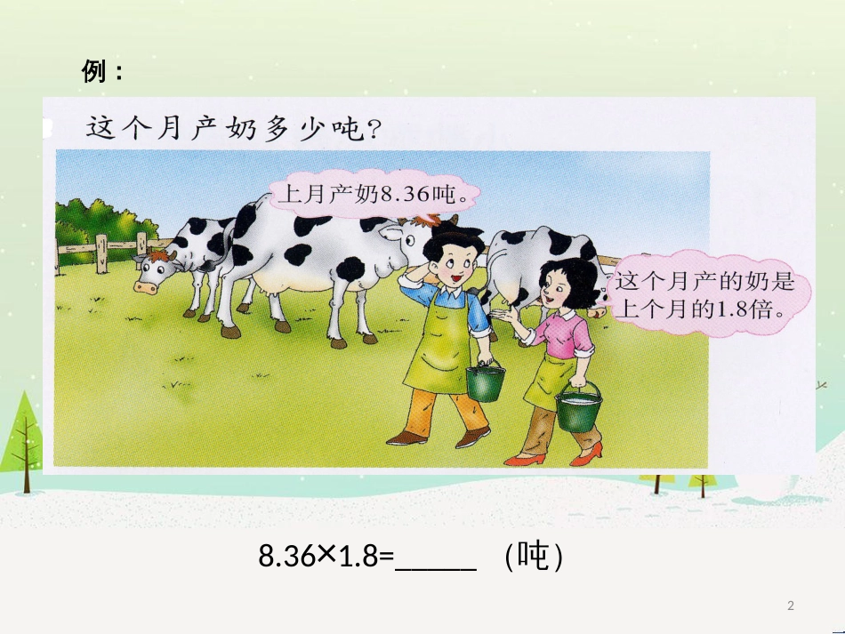 三年级数学上册 第八单元 分数的初步认识（第1课时）分数的初步认识课件1 西师大版 (440)_第2页