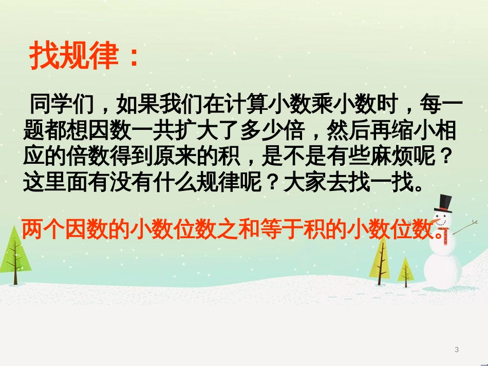 三年级数学上册 第八单元 分数的初步认识（第1课时）分数的初步认识课件1 西师大版 (440)_第3页