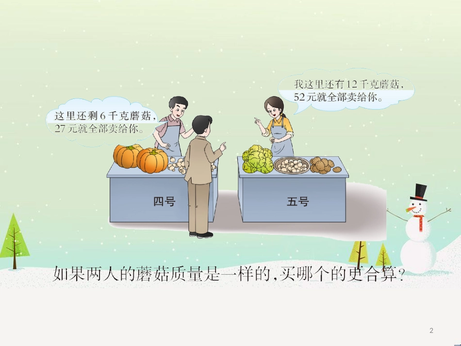 三年级数学上册 第八单元 分数的初步认识（第1课时）分数的初步认识课件1 西师大版 (463)_第2页