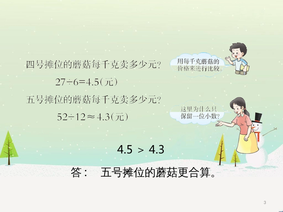 三年级数学上册 第八单元 分数的初步认识（第1课时）分数的初步认识课件1 西师大版 (463)_第3页