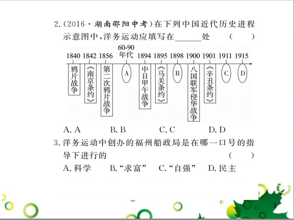 二年级数学上册 第2单元 100以内的加法和减法（退位减）课件 新人教版 (267)_第3页