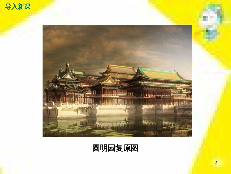 九年级语文上学期期中测试课件 新人教版 (76)_第2页