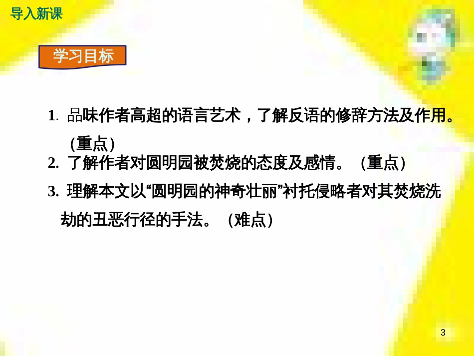 九年级语文上学期期中测试课件 新人教版 (76)_第3页