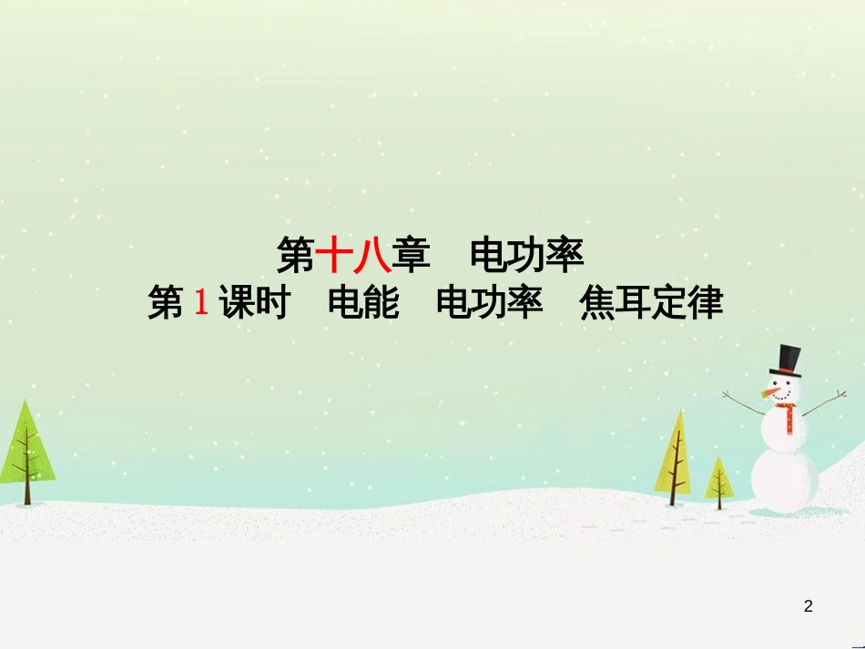 中考地理 第二部分 专题复习 高分保障 专题1 地理图表的判读与运用课件 (62)_第2页