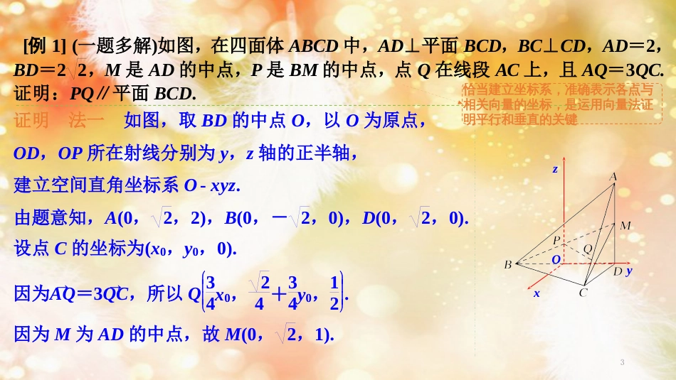 （浙江专版）高考数学大一轮复习 第八章 立体几何初步 第7课时 立体几何中的向量方法(一)——证明平行与垂直课件 理_第3页