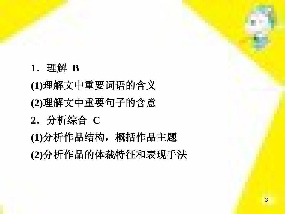 高考政治一轮总复习 第三部分 文化生活 第4单元 发展中国特色社会主义文化 第九课 建设社会主义文化强国限时规范特训课件 (1309)_第3页