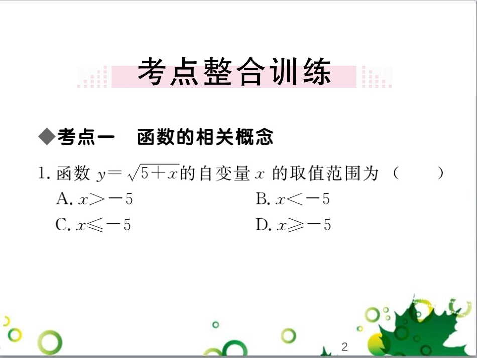 二年级数学上册 第2单元 100以内的加法和减法（退位减）课件 新人教版 (312)_第2页