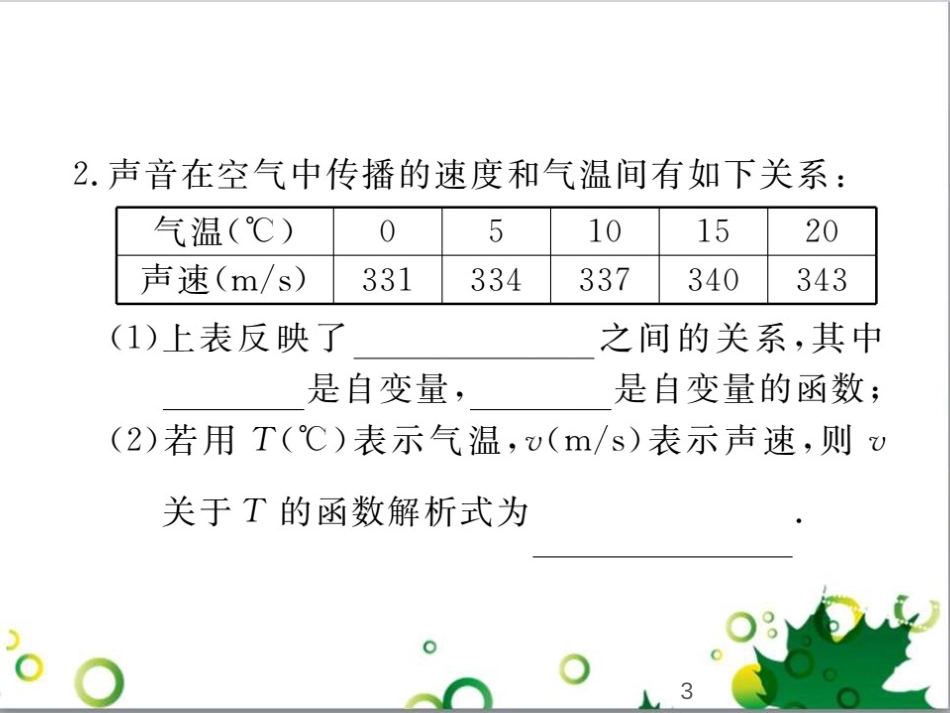 二年级数学上册 第2单元 100以内的加法和减法（退位减）课件 新人教版 (312)_第3页