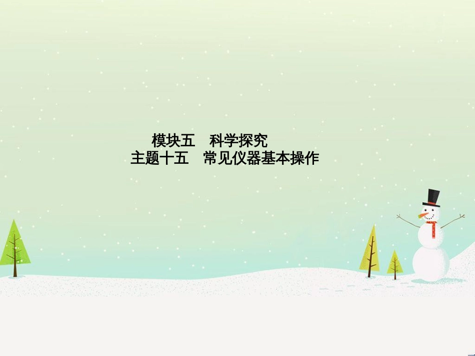 中考化学总复习 第二部分 专题复习 高分保障 专题1 坐标曲线及维恩图类试题课件 新人教版 (13)_第2页