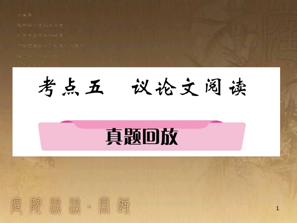 中考语文 第2编 Ⅱ卷考点复习 考点6 中考作文考前集训复习课件 (54)_第1页