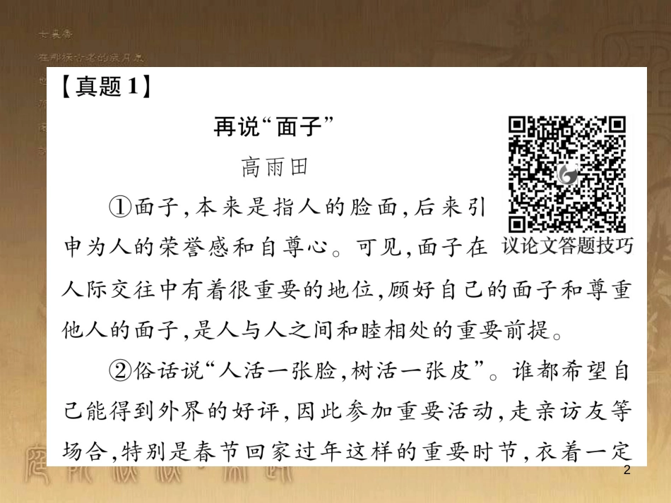 中考语文 第2编 Ⅱ卷考点复习 考点6 中考作文考前集训复习课件 (54)_第2页